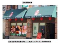 遮陽篷-固定式遮陽篷