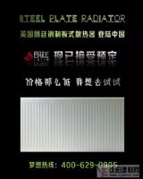 進(jìn)口鋼制板式散熱器價(jià)格那么低，你就不想來看看？