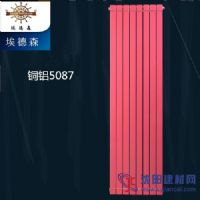 埃德森散熱器驅(qū)走寒冷，帶給您一片溫暖。