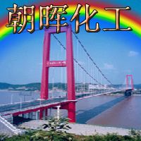 高性能氯化橡膠底、面漆，防腐涂料	